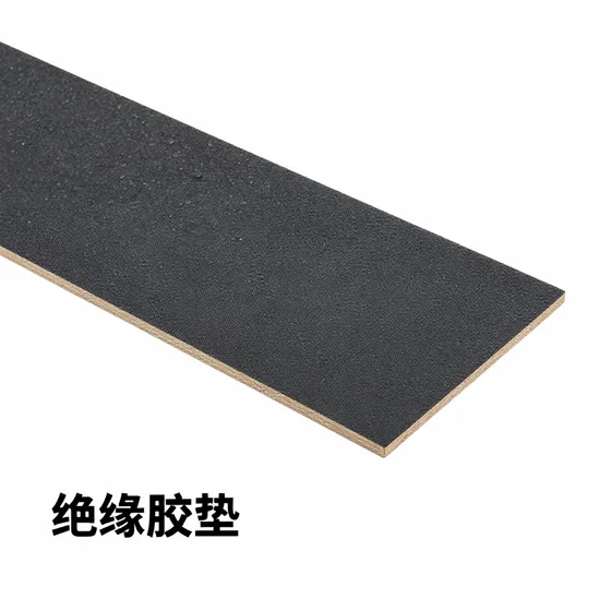 绝缘胶垫